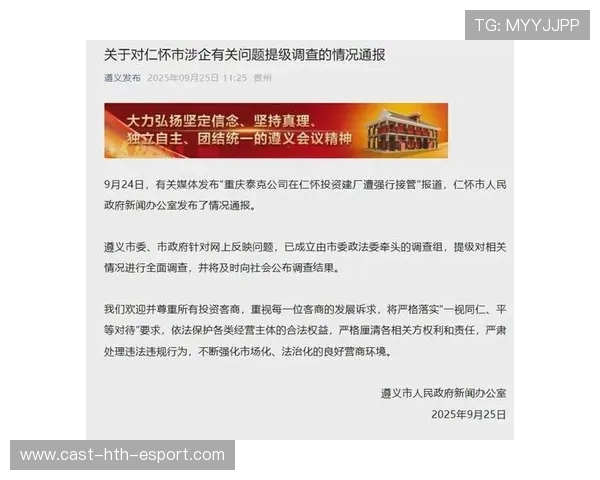 茅台镇8亿元投资项目遭接管，遵义官方提级调查，遵义市茅台镇属于哪个区